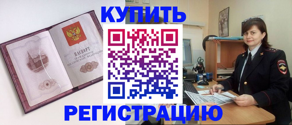 прописка в квартире в Бронницах